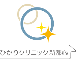 ひかりクリニック